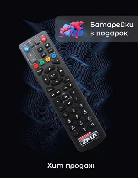 Пульт ДУ Zala TV - купить по выгодной цене в интернет-магазине OZON ...