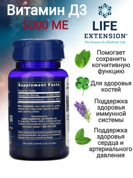 Life Extension Витамин Д3 5000 МЕ Vitamin D3 60 капсул - купить с ...