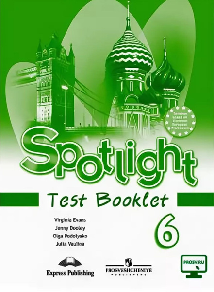Ваулина Ю.Е. Английский в фокусе. 6 класс. Контрольные задания ...