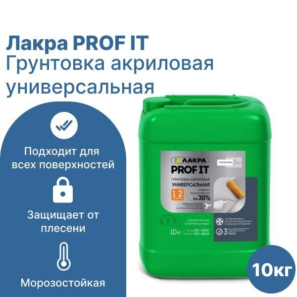 Грунтовка Лакра Укрепляющая, Универсальная купить по доступной цене в ...