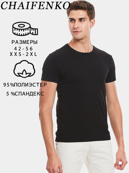 Футболка, размер 44, цвет черный, 95 % полиэстера и 5% эластан - купить ...