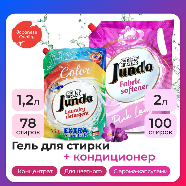 Набор Jundo для стирки, концентрированный: Гель для цветного белья ...