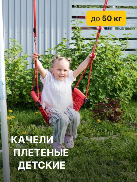 Веревочные качели - купить с доставкой по выгодным ценам в интернет ...