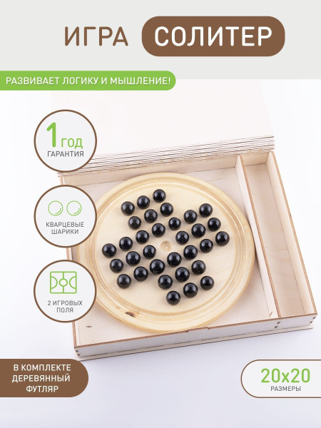 Солитер - настольная игра для развития интеллекта - купить с доставкой ...