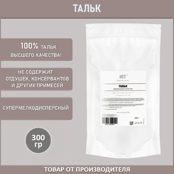 Тальк для эпиляции и обработки кутикулы 300 гр. - купить с доставкой по ...