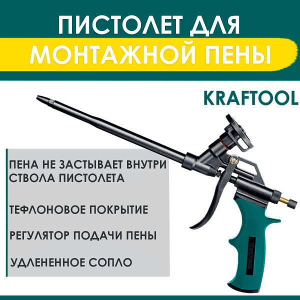 Пистолет для монтажной пены Kraftool купить по выгодной цене в интернет ...