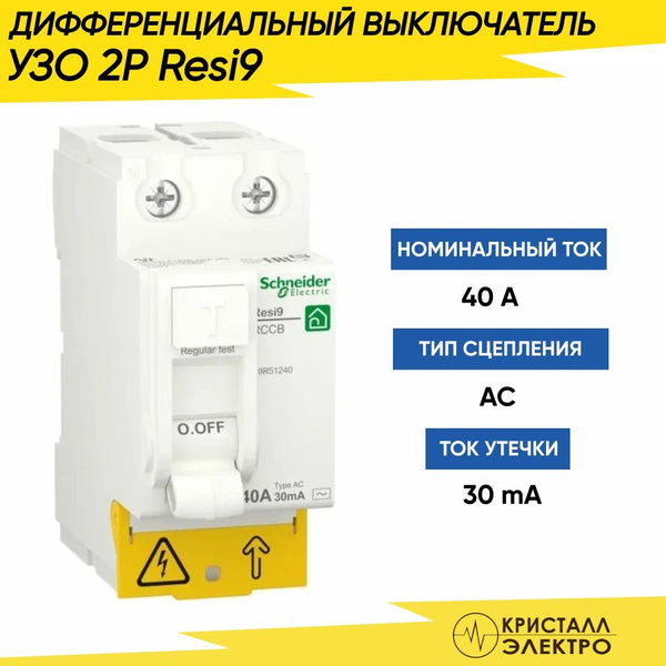 schneider electric узо 16а, узо шнайдер