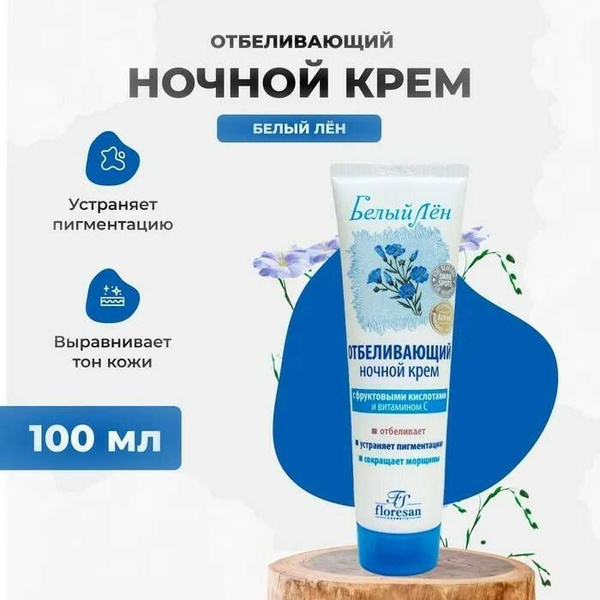 Floresan Белый лен Отбеливающий ночной крем, обогащенный витамином С ...
