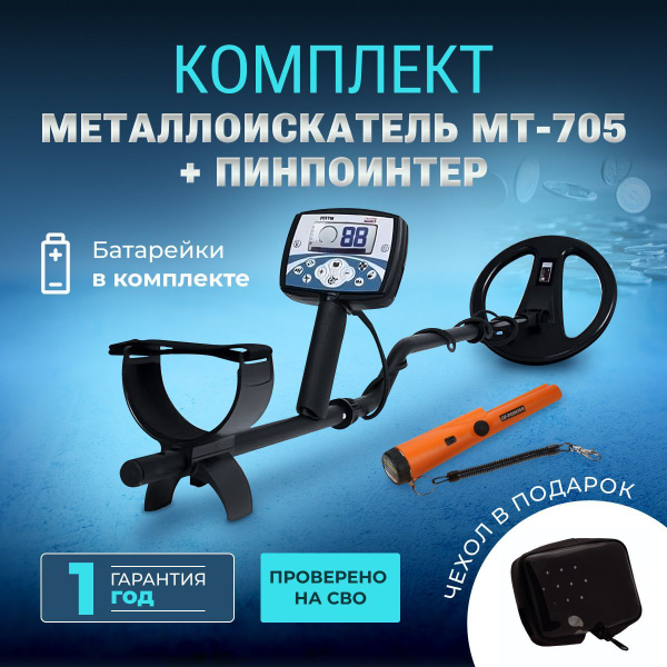 Металлоискатель Tianxun Mt-705 - купить по выгодным ценам с доставкой в ...