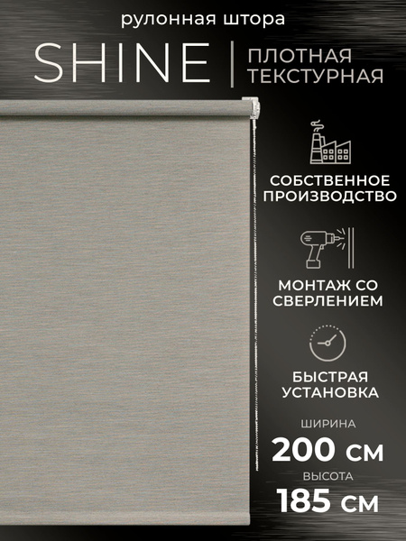 Рулонные шторы LmDecor Шайн/SHINE , размер 200х185 см, серый, Полиэстер ...