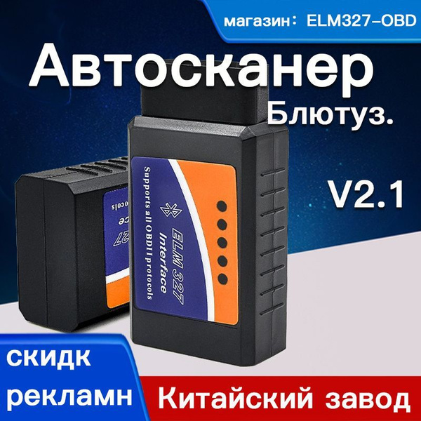 Автосканер OBD E v2.1 A - купить по выгодной цене в интернет-магазине ...