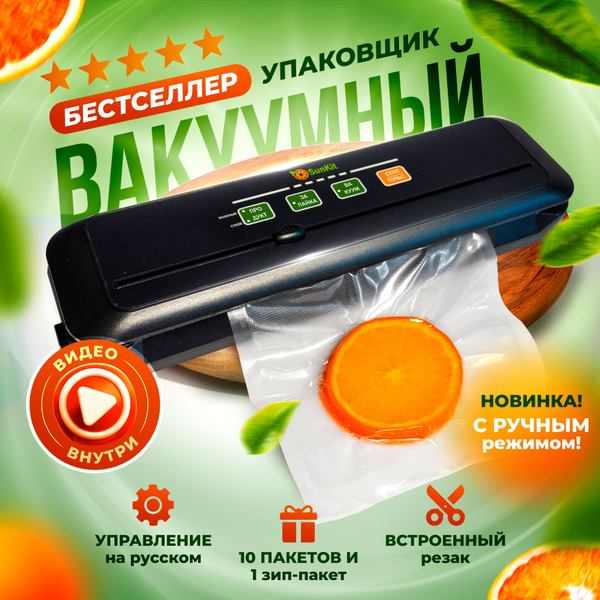 Вакуумный упаковщик SunKit SealMe-S-60 - купить по доступным ценам в ...