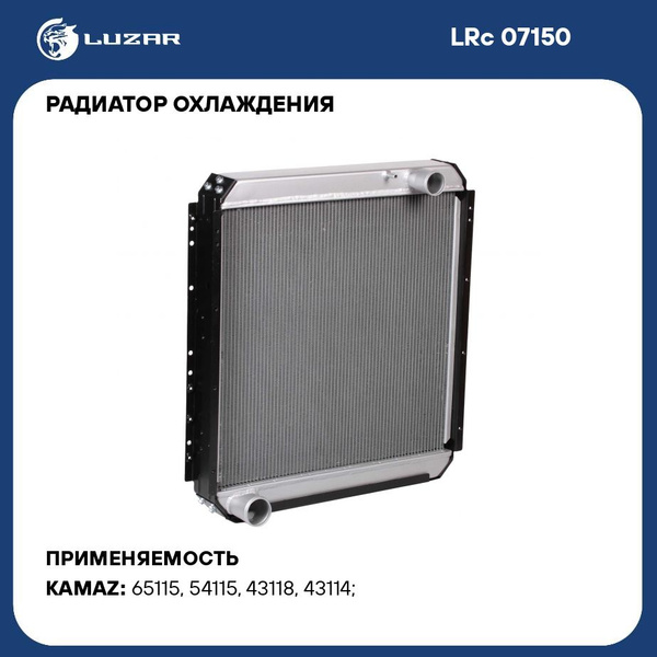 Радиатор охлаж КАМАЗ-54115 (Heavy Duty) (повышенная теплоотдача, алюм.) (LUZAR)