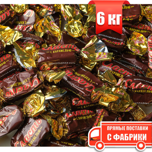 Конфеты глазированные Сласть с шоколадной нугой и карамелью ТМ Славянка ...