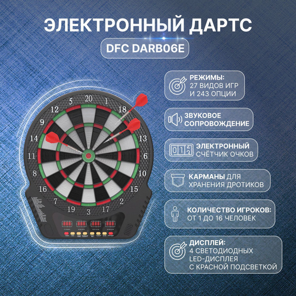 Электронный дартс DFC DARB06E купить на OZON по низкой цене (1000269283)