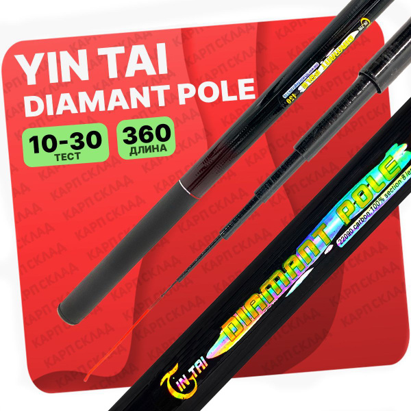Удилище YINTAI DIAMANT POLE, от 10 гр купить по выгодным ценам в ...
