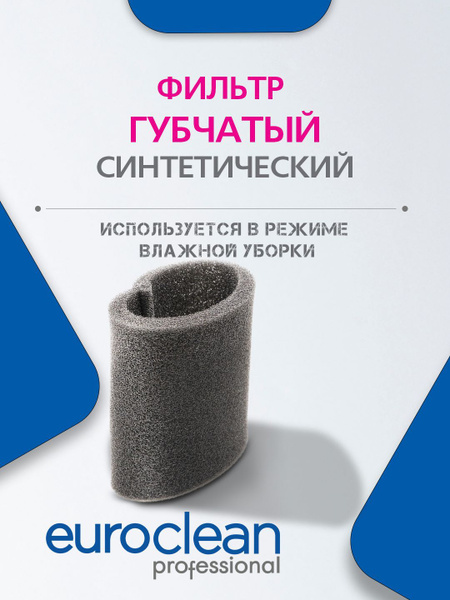 Губчатый фильтр для пылесоса ЗУБР ПУ-20-1400 М3, ПУ-30-1400 М3, ПУ-60 ...