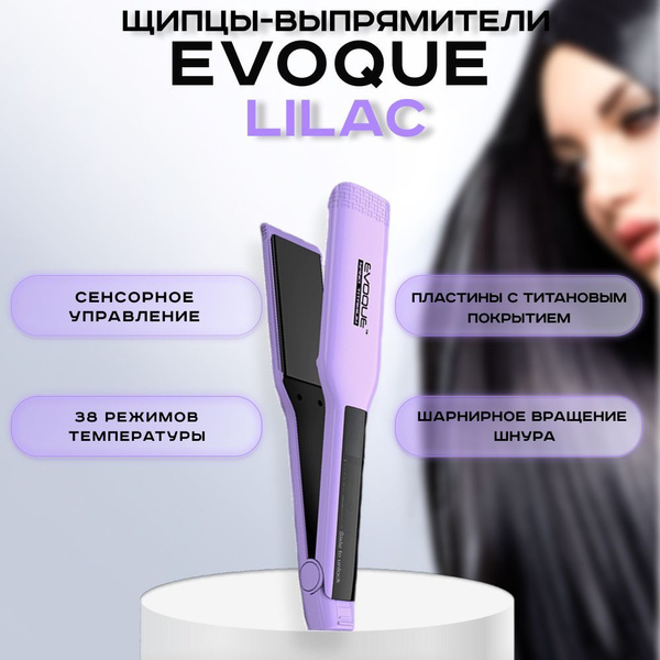 Выпрямитель для волос EVOQUE TouchScreen Nano Titanium Wide - купить по ...