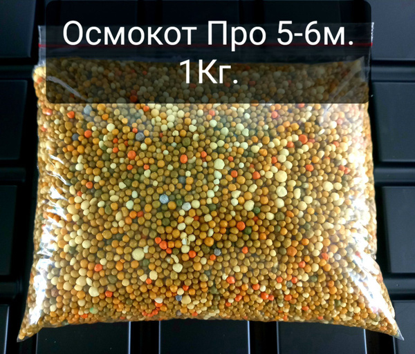 Осмокот Про 5 6 Купить