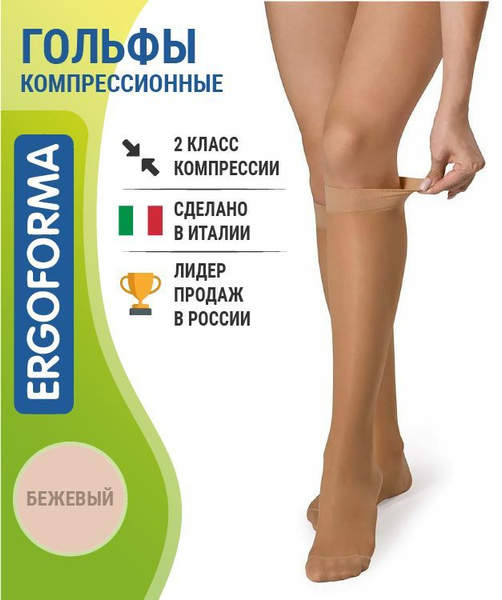 Гольфы 2 Класс Компрессии Купить