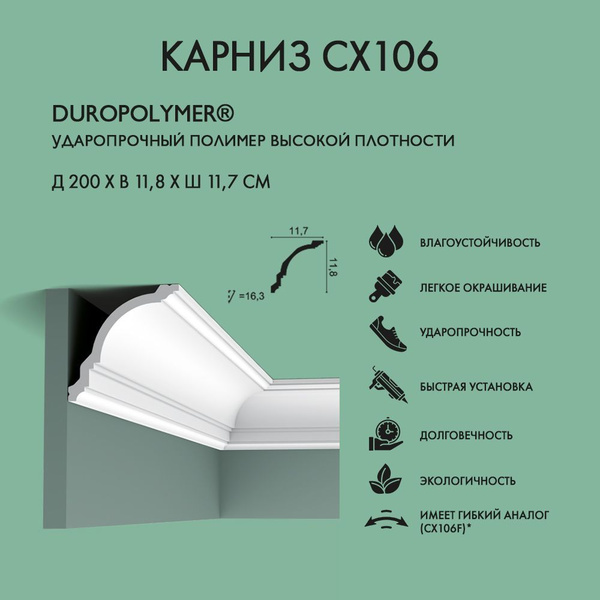 Потолочный лепной карниз CX106 Orac Decor белый из дюрополимера купить ...