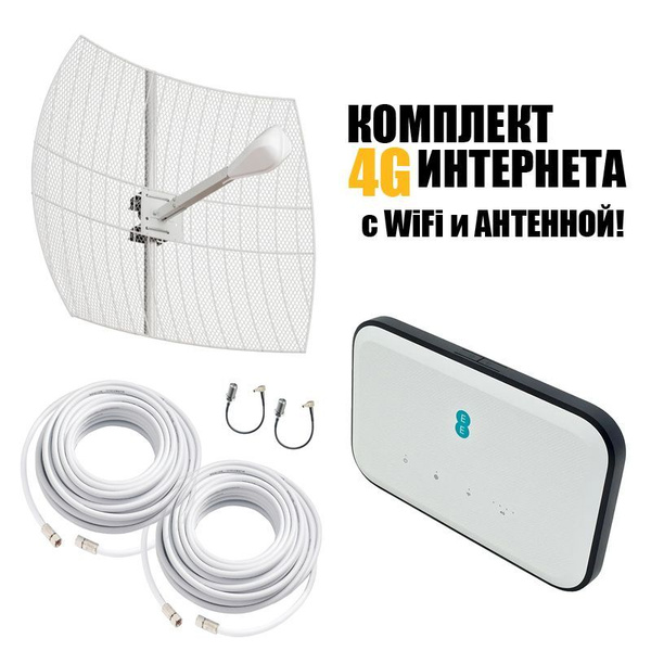 Мощный Комплект Интернета с WiFi и Антенной усиления мобильного 3G 4G ...