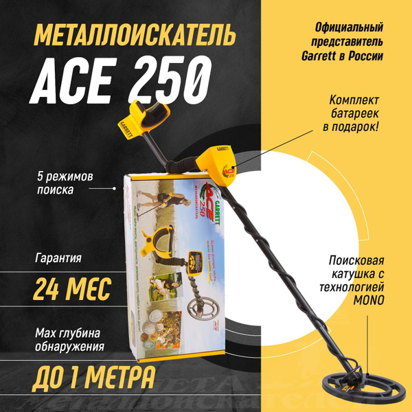 Металлоискатель Garrett ace 250 RUS / металоискатели гаррет ...