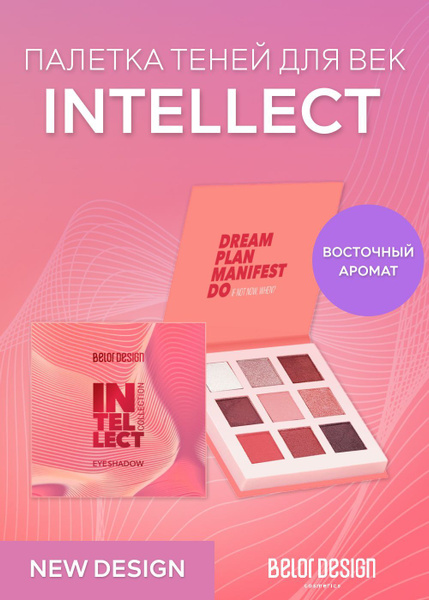 Belor Design Тени для век Intellect - купить с доставкой по выгодным ...