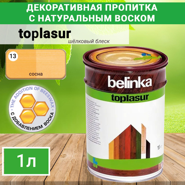 Пропитка Белинка Топлазурь декоративная Belinka Toplasur №13 Сосна для ...