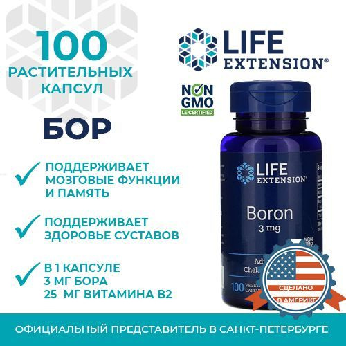 Бор Life Extension Boron 3 мг, 100 растительных капсул - купить с ...