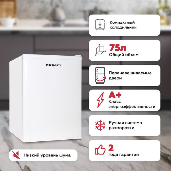 Холодильник KRAFT BC(W)_75 л._53830 - купить по доступной цене в ...