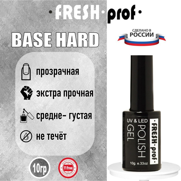 База для ногтей HARD 10гр от Fresh Prof - купить с доставкой по ...