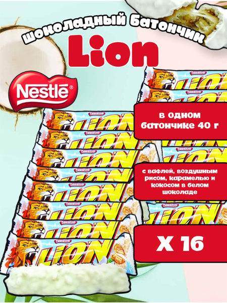 Шоколадный вафельный батончик Nestle Lion Coconut White/ Лайон в белом ...