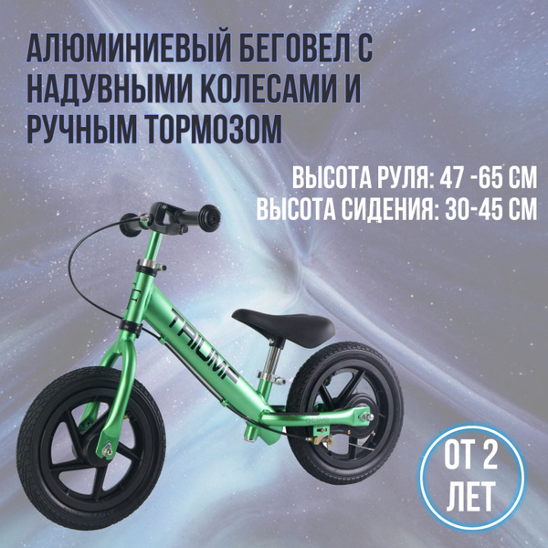 Беговел от 2 лет алюминиевый с ручным тормозом и надувными колесами ...