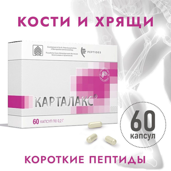 Карталакс (Пептиды Хавинсона) пептид для суставов, 60 капсул, бад для ...