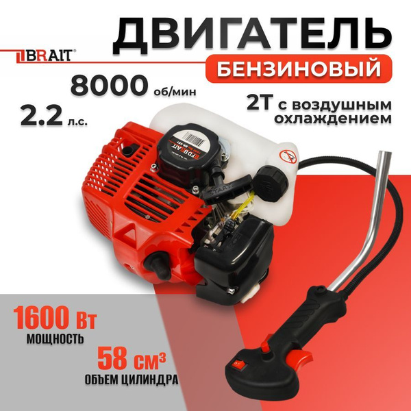 Двигатель для триммера в сборе бензиновый 2-х тактный BR-581 ( 58 см3 ...