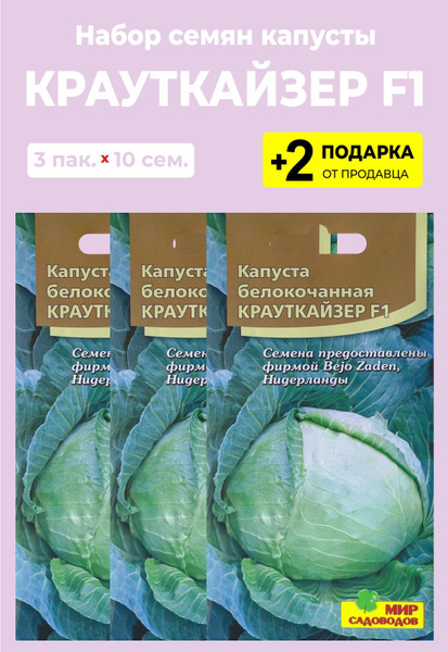 Семена капуста "Крауткайзер F1" Гипермаркет семян 110345296 купить в интернет-ма