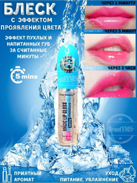 Блеск для губ с проявляющимся оттенком СУПЕРглянцевый стойкий - купить ...