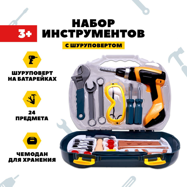 Набор инструментов детский / Шуруповерт на батарейках / Инструменты ...