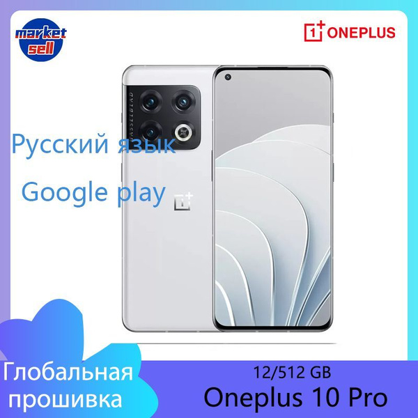 Смартфон OnePlus 10 Pro - купить по выгодной цене в интернет-магазине ...