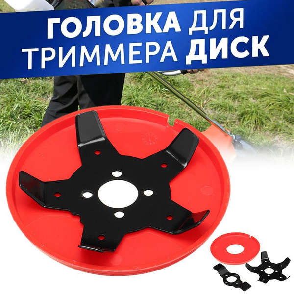 Оснастка для садовой техники Пропольник для триммера / насадка на ...