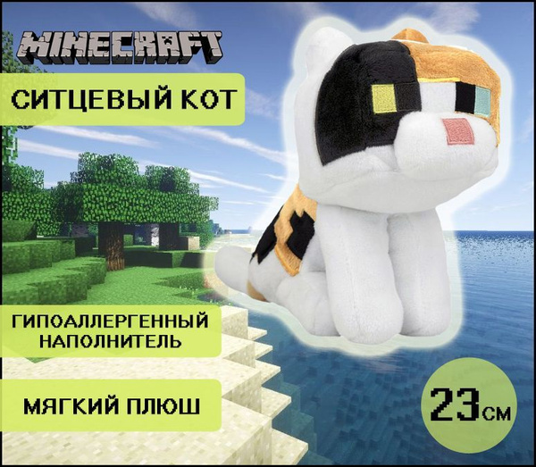 Мягкая игрушка плюшевый ситцевый кот Майнкрафт 23 см - купить с ...