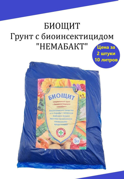 Грунт с биоинсектицидом "Биощит немабакт" - купить по низкой цене в ...