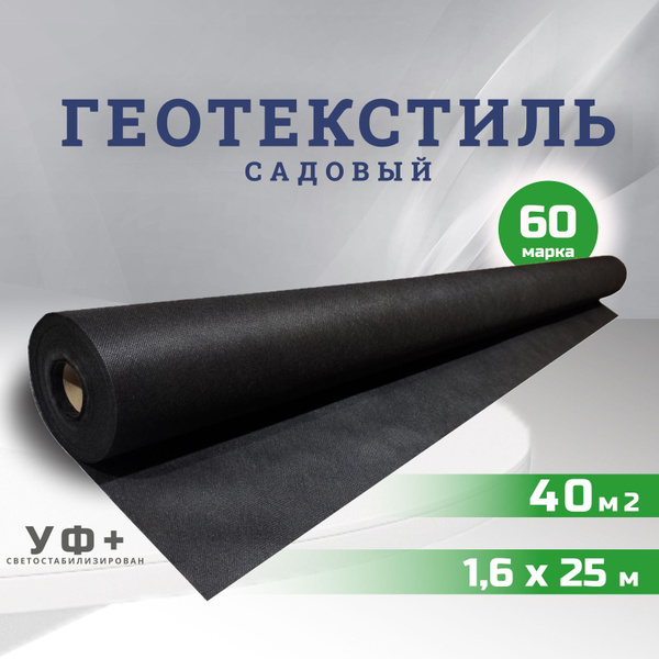 Геотекстиль Brontek Geo Light 40m2 / Спанбонд черный марка 60/ Садовая ...
