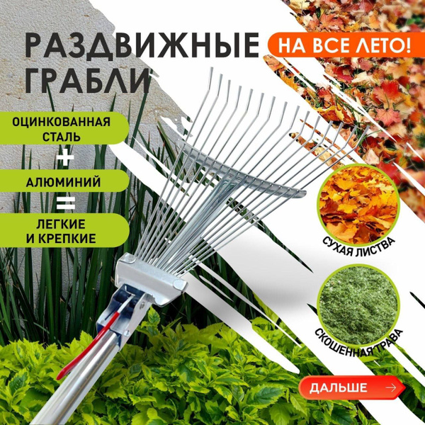 Грабли Веерные Граблист, Нержавеющая сталь, 160 см купить по доступной ...