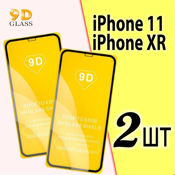 Защитное стекло на Айфон 11 / Xr 2шт - купить с доставкой по выгодным ...