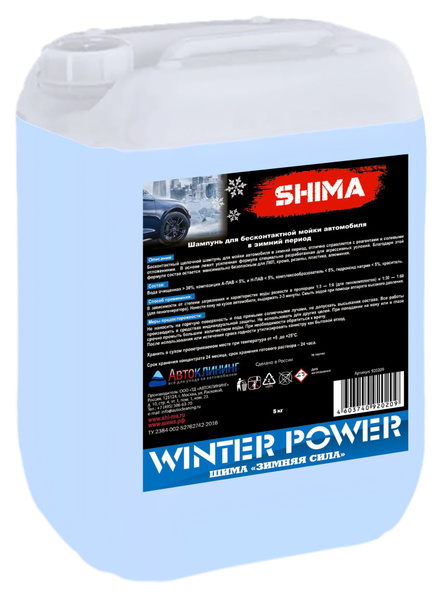 Автошампунь SHIMA WINTER POWER Бесконтактный щелочной шампунь для зимы ...