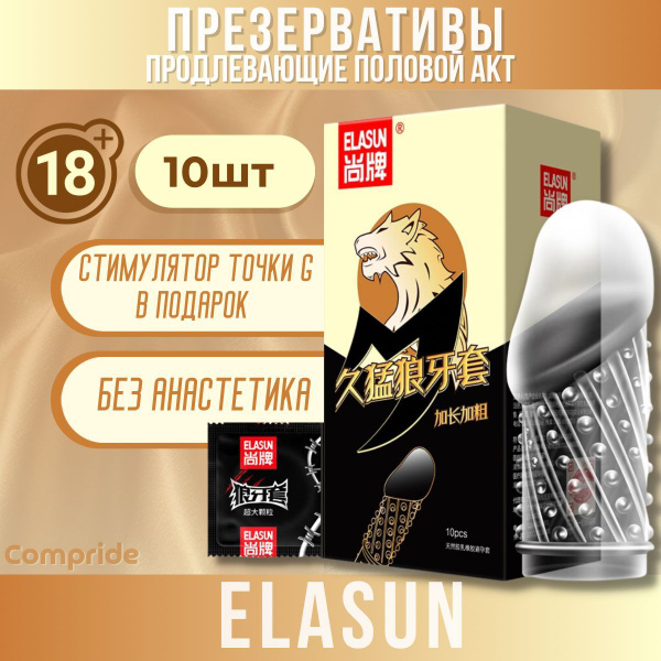 Презервативы Elasun продлевающие с насадкой Lion купить на OZON по ...
