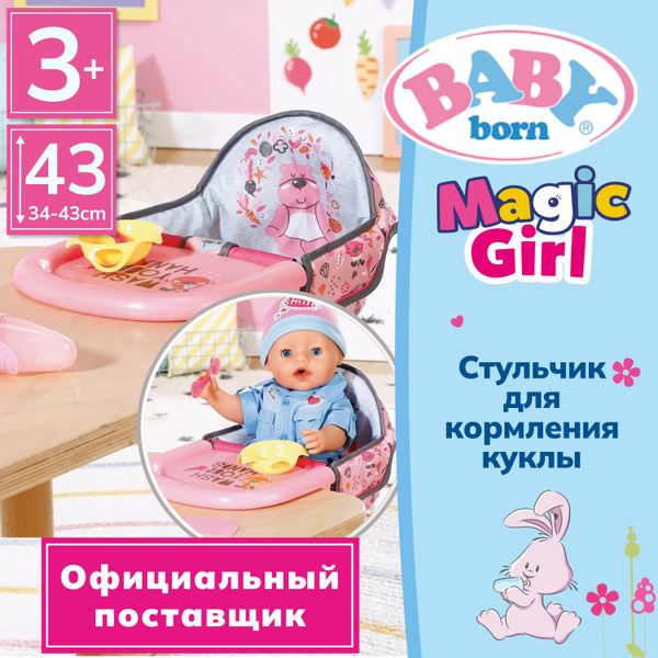 БЕБИ борн. Стульчик для кормления для куклы - купить с доставкой по ...
