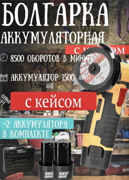 Шлифмашина угловая Шлифовальная машинка болгарка мини ушм С КЕЙСОМ 75 ...